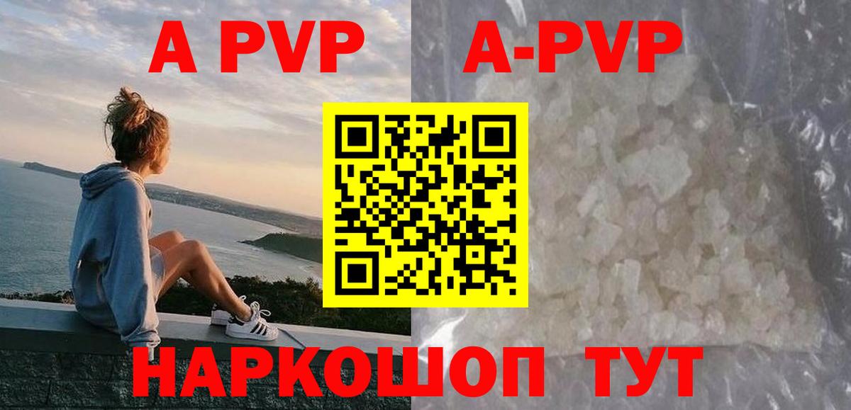 Alpha PVP кристаллы  Alpha PVP СК  Вход с VPN  A-PVP Crystall  А ПВП  как найти закладки  Киров 