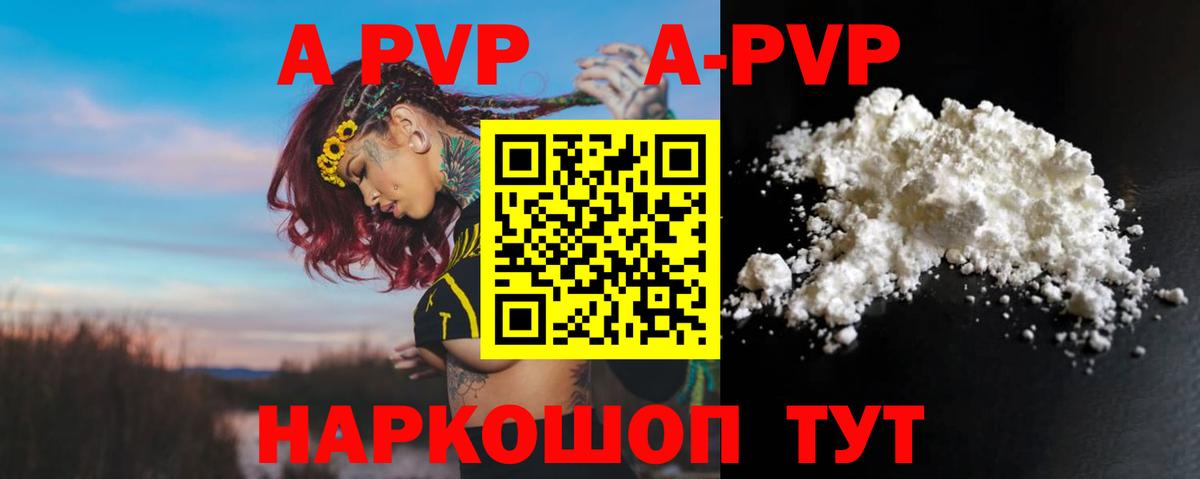 A-PVP VHQ Киров