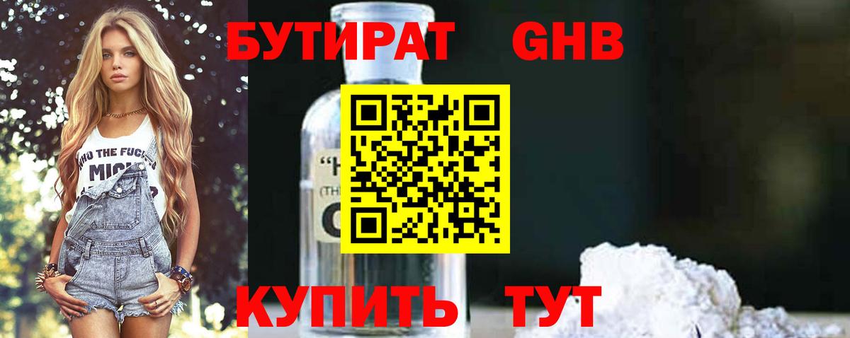 Бутират Butirat  Вход с VPN  БУТИРАТ  Киров 