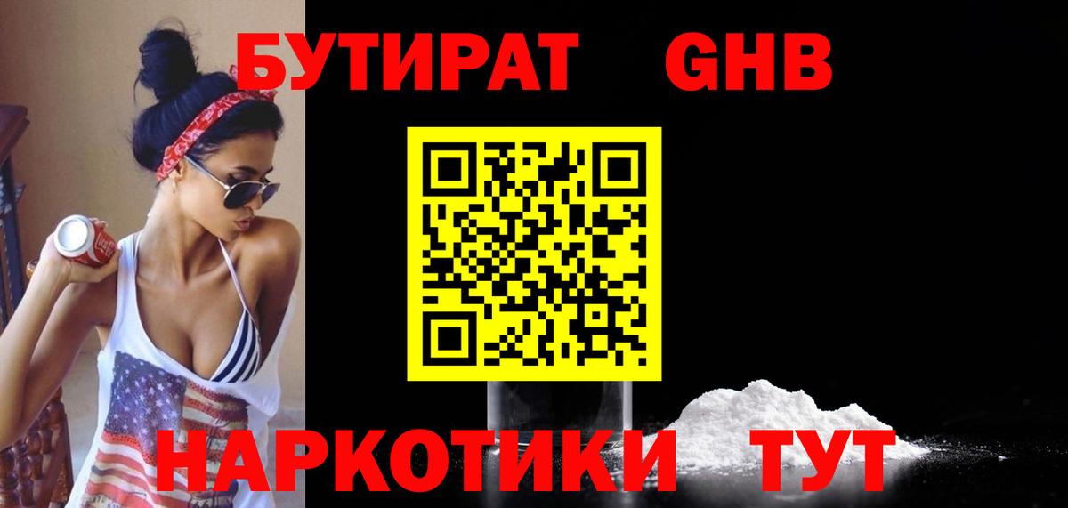 БУТИРАТ BDO Киров