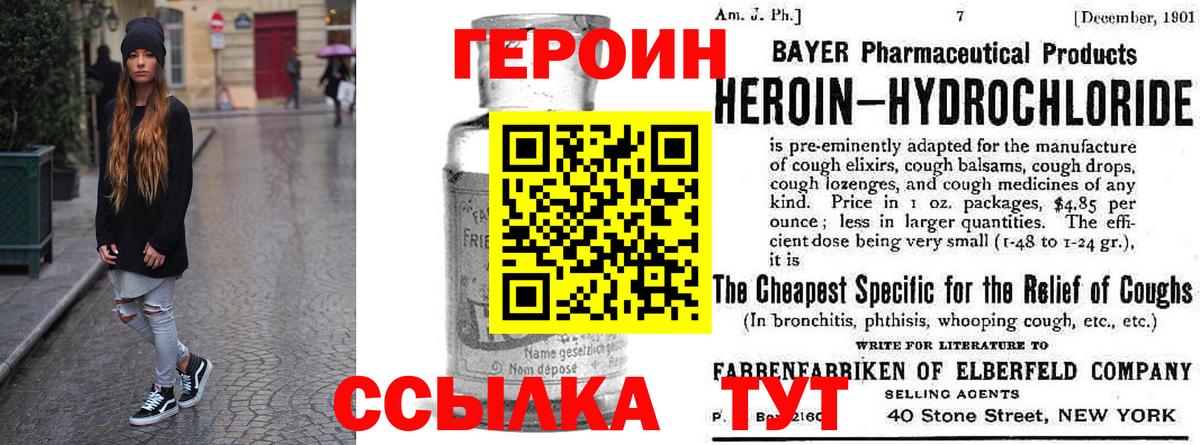 Киров  ГЕРОИН VHQ  ГЕРОИН  Вход с VPN 