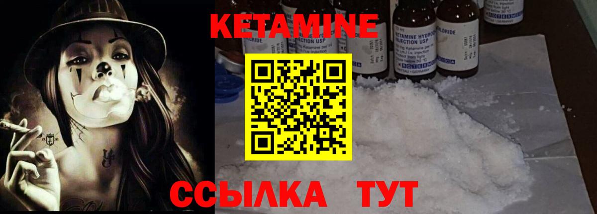 КЕТАМИН VHQ Киров