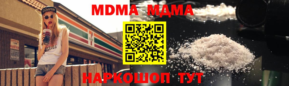 МДМА Molly  Вход с VPN  МДМА  МДМА crystal  Киров 