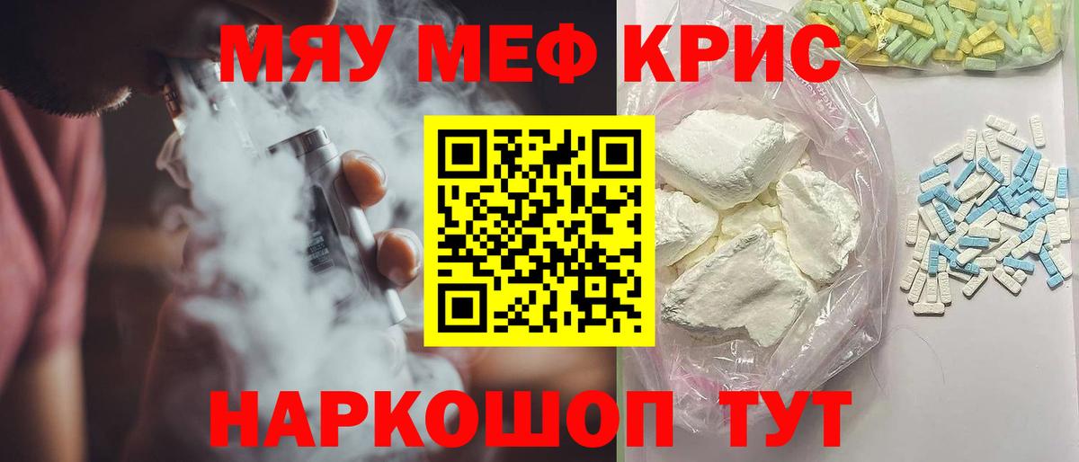 Киров  МЕФ мука  hydra tor  Вход с VPN  МЯУ-МЯУ мяу мяу  МЯУ-МЯУ 